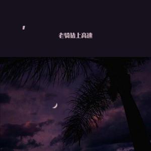 三姑六奶淫中秋视频大全免费观看
